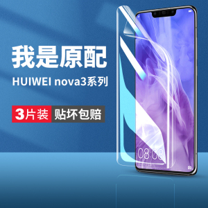 适用华为nova3手机膜nova3i钢化水凝膜nova3e全屏nove高清note保护navo软膜novo贴膜nava/ine一al00par一aloo