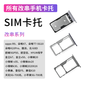 朵唯5g改串机卡托小苹果700M兆手机串号卡槽小辣椒小黄蜂壹伍卡托