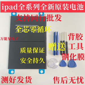 适用于ipad2 3 4 5 6iPadmini2 3 4 5air1 2电池pro原装全新电池