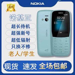 Nokia/诺基亚 220全网通4G学生戒网直板按键手电筒老人手机小手机