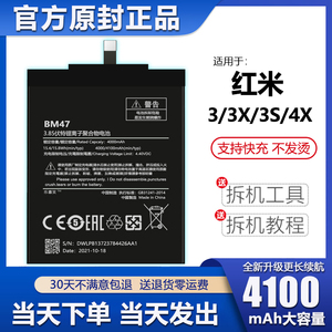 适用于红米4x电池3电板3s大容量3x手机BM47 原装原厂官方正品
