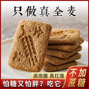 0低脂肪减肥专用减脂健身代餐主食饱腹无蔗糖糖尿病人专用食品旗舰店适合血糖高糖友控糖吃的主食零食全麦粗粮饼干魔芋压缩饼干