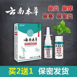 云南本草鼻舒灵抑菌装套抑菌液鼻通膏缓鼻塞痒鼻干通气鼻濞舒不适