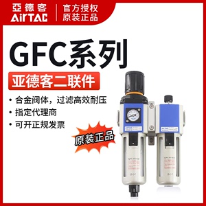 亚德客气源处理二联件GFC200/300/400调压过滤空压机油水分离器