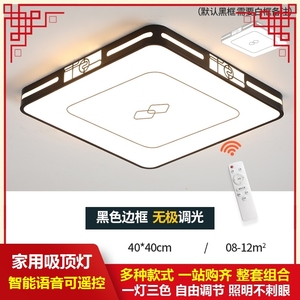 新中式家用吸顶灯国风厨房卫生间卧室餐厅照明智能长方形LED全屋