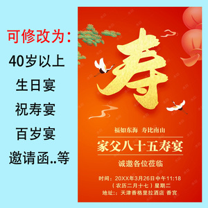 图片版请柬请帖电子寿宴祝寿生日老人过寿做寿酒60寿辰70岁长辈80