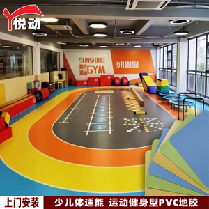健身房橡胶地垫防滑耐磨少儿体适能地胶360私教个性塑胶PVC地胶板