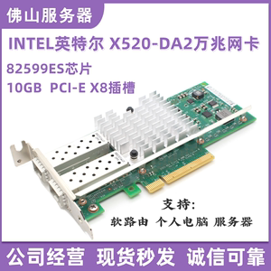 Intel X520-DA2 SR2 82599ES网卡 双口万兆网卡 10Gb光口浪潮X710