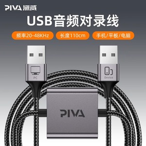PIVA派威USB音频桥接器视频采集卡4k高清游戏直播用手机平板电脑