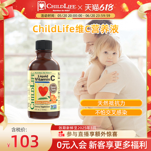 【童年时光】维C营养液美国ChildLife守护婴幼儿22载维生素C
