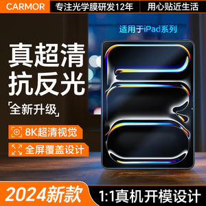 Carmor适用24款ipadair6钢化膜平板ar增透11寸平板ipad10平板贴膜高清增透屏幕磁吸类纸膜ipad可拆卸平板贴膜