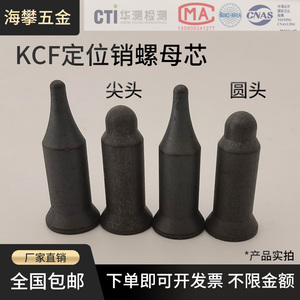 优质KCF定位销螺母芯M4M5M6M8M10M12KCF绝缘套非标定做厂家直销