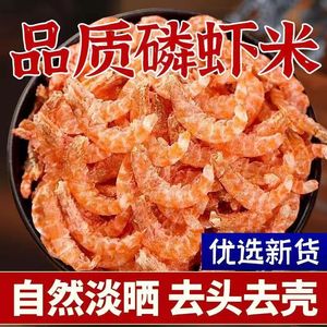 【淡干海米虾米】南极磷虾500g非特级红虾皮仁金钩即食海鲜干货