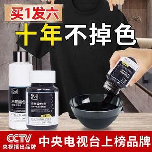 柒色剂衣服裤子染黑色染料专用不褪色还原翻新固色