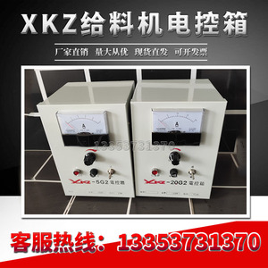 电磁振动给料机控制箱振动控制器控制电控箱xkz-5g2电控箱下料器