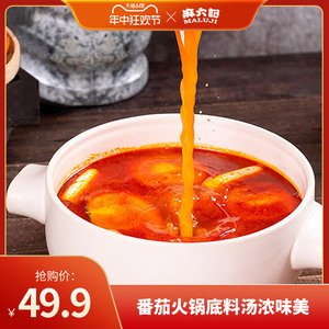 麻六记火锅底料番茄汤底西红柿浓汤底料涮肉涮菜家用麻辣烫调料