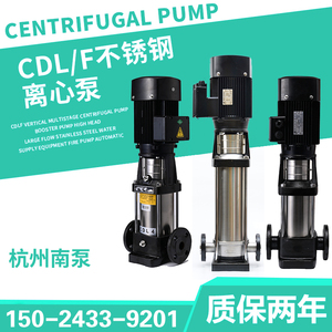 杭州南方水泵CDL/CDLF立式多级离心泵大流量变频工业循环泵管道泵