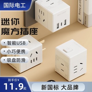 国际电工魔方多功能魔方插座USB扩充14孔多功能排线插盘