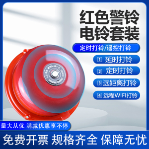 警铃220V家用工厂学校全自动定时声光报警干电池无线遥控内击电铃