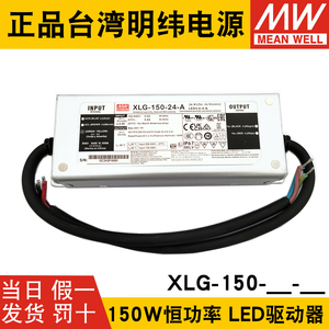 明纬恒功率电源XLG-150-12/24-A/AB L/M/H型 可调光户外防水带PFC