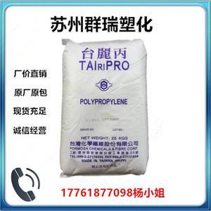 PP台湾台化K8009食品级抗冲击注塑级聚丙烯树脂家用电器塑胶原料