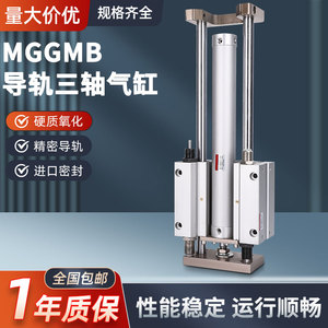 SMC气缸大全亚德客型小型气动大推力带导杆三轴气缸MGGMB/MGGLB/