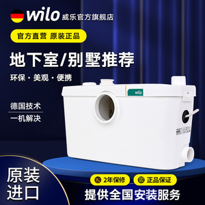 污水提升泵别墅地下室排污泵提升器卫生间马桶水泵德国Wilo威乐