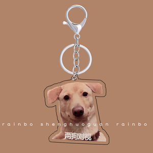 RAINBO两狗对视可爱网红表情包亚克力卡通钥匙扣书包钥匙链小挂件
