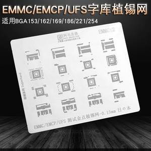 UFS/EMCP/EMMC植锡网NAND Flash闪存内存字库芯片锡膏植锡钢网