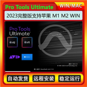 ProTools Ultimate支持MAC WIN M芯片录音后期宿主软件12月版本