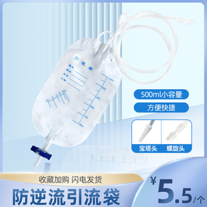 小号型引流袋500ml腹透胆汁医用一次性防逆流集尿袋750ml1000毫升