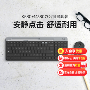 【阿里官方自营】罗技k580无线蓝牙键鼠套装M380鼠标适用ipad苹果