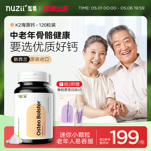 Nuzii滋易新西兰进口k2d3海藻钙片中老年孕妇青少年成人96%高吸收