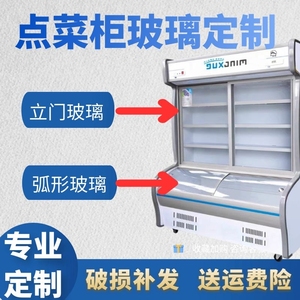 点菜柜立门钢化玻璃弧形展示柜冷藏柜保鲜柜立式冰箱冰柜商用定制
