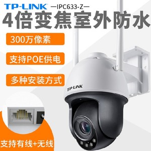 TP-LINK TL-IPC633-Z 无线监控摄像头防水可变焦高清夜视摄像机