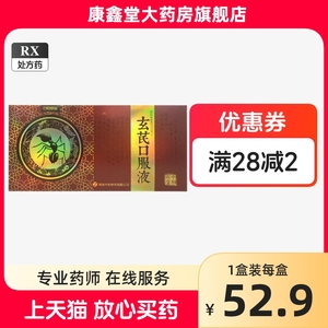 中和御堂 刘祖贻 玄芪口服液 10ml*12支/盒