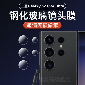 三星s23ultra镜头膜galaxyS24Ultra手机摄像头钢化保护膜SAMSUNG21/23+全覆盖高清分体式镜头保护圈膜适用于