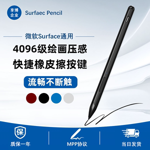 适用微软Surface Pen触控笔pro8/7/6/5/4/go2go3电容笔手写笔4096
