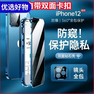 【好物】适用于苹果12双面扣手机壳iPhone12ProMax防偷窥磁吸双面玻璃保护套自带卡扣三合一金属边框壳膜一体