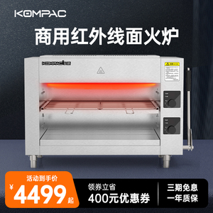 KOMPAC安派商用燃气面火炉天然气烧烤炉高温电烤炉烤箱大容量烤箱
