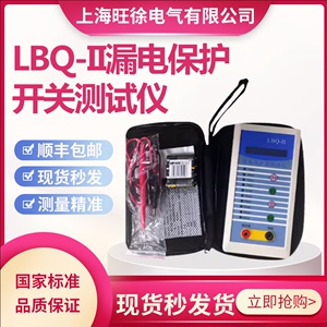 漏电保护开关测试仪LBQ-II漏电保护器测试仪