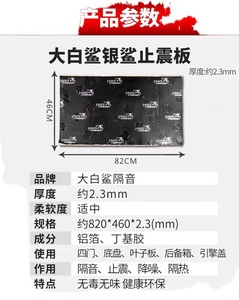 大白鲨汽车四门隔音全车止震板吸音板材料丁基橡胶静音隔音棉止振