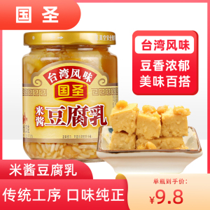 国圣台湾风味米酱豆腐乳发酵原味白腐乳豆腐早餐配粥下饭菜调味品