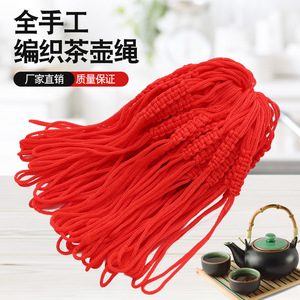壶绳编织绳咖啡色红色黄色黑色茶壶绳手工编织绑壶盖绳子茶具配件