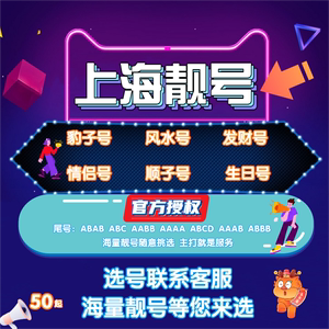 上海靓号手机号码自选电话卡连号豹子号生日中国联通新号码自选