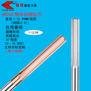SPF台湾进口硬质合金直槽钨钢铰刀不锈钢机用绞刀定制加长1-12.99
