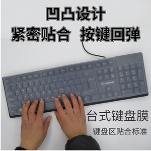 键盘保护膜台式通用游戏键盘字母平面防尘保护膜套罩透明凹凸垫子