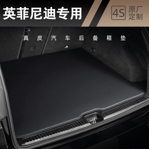 英菲尼迪QX50QX60QX80专用尾箱垫Q60Q30Q50L真皮加厚汽车后备箱垫