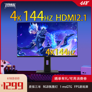 4K144HZ电竞显示器32英寸PS5游戏HDMI2.1电脑12BIT升降Typec屏27
