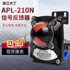 APL-210N阀门限位开关信号反馈装置气动阀回讯回信器不锈钢支架AP